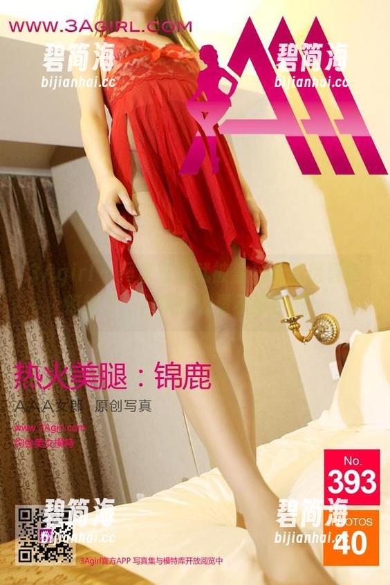 3Agirl - 网盘打开就被盈盈的红艳碧色惊艳了，合集的力量不可小觑！