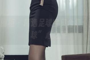 Ligui丽柜 – 精选足球宝贝合集：文静的“球”心之旅