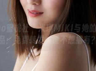 MiiTao蜜桃社 – 米琪MIKI与她的长腿作品：免费转发，谁不想拥有？