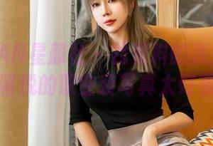 XINGYAN星颜社 – 找资料的我突然发现，赵馨悦的职业装写真太好看了！