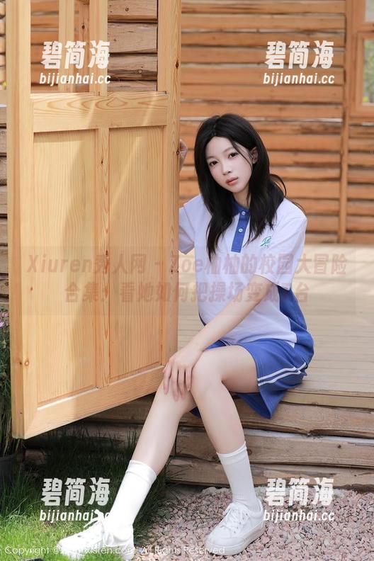Xiuren秀人网-Zoe柚柚 Xiuren秀人网 - Zoe柚柚的校园大冒险合集:看她如何把操场变成T台