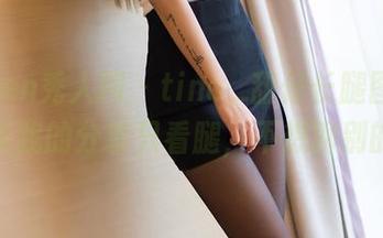 Xiuren秀人网 – tina_甜仔长腿图库，今天我的分享只看腿，不想聊别的。