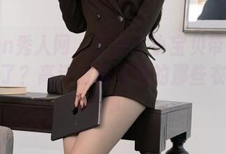 Xiuren秀人网 – 王俪丁小宝贝带着白衬衫跑路了？高清写真集里的那些衣服和故事