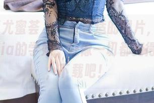YouMi尤蜜荟 – 一张合适的图片，配上易阳Silvia的学妹，好像一切都变得不一样，下载吧！