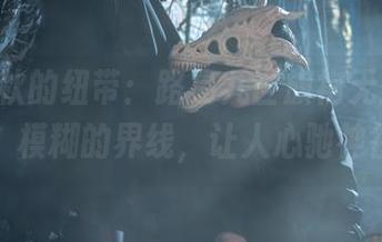 Zyra秋的纽带：路易九世旗袍无圣光合集，模糊的界线，让人心驰神往。