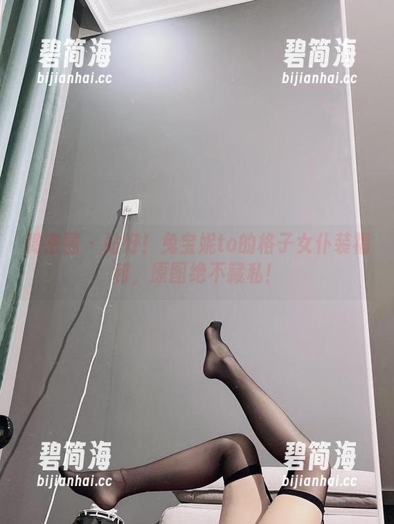 微密圈 - 站好！兔宝妮to的格子女仆装福利，原图绝不藏私！