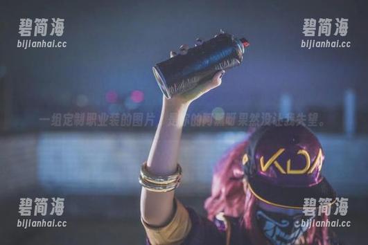 一组定制职业装的图片，是你的阿薰呀果然没让我失望。