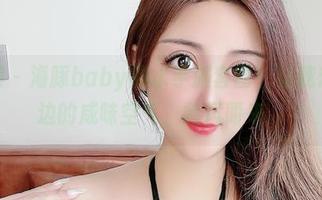 微密圈 – 海豚baby的水手服套图，让我想起海边的咸味空气，随风而来。